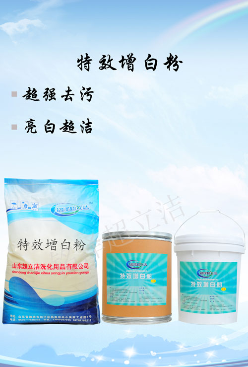 特效增白粉